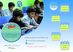 بروشور اصلح مهارت آموزان ورودی 1395 3