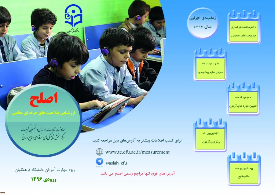 بروشور اصلح مهارت آموزان ورودی 1395 3