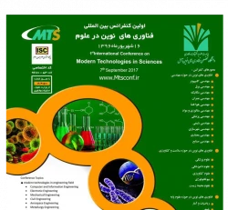 اولین کنفرانس بین المللی فناوری های نوین در علوم 2