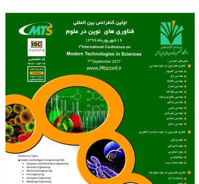 اولین کنفرانس بین المللی فناوری های نوین در علوم