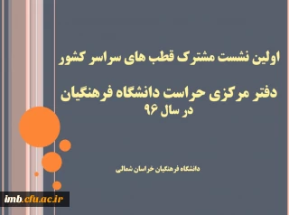 مدیرکل اطلاعات خراسان شمالی

انجام اقدامات پیشگیرانه و صیانتی باید در اولویت برنامه های مسئولان حراست باشد