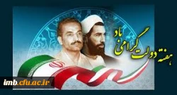 گرامیداشت هفته دولت  2