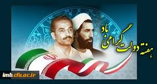 گرامیداشت هفته دولت  2