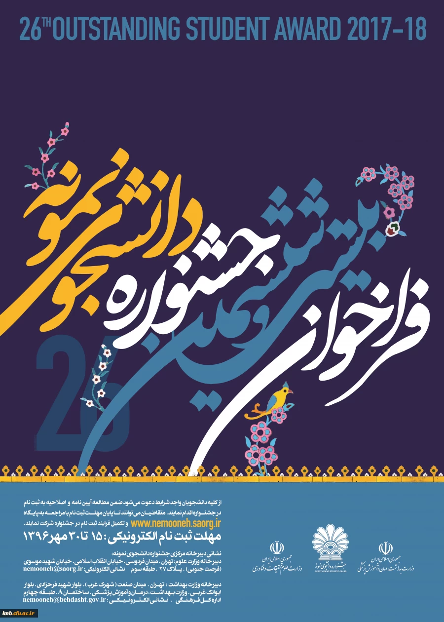 بیست و ششمین جشنواره دانشجوی نمونه  2