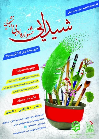 جشنواره شیدایی