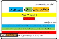 برگزاری مسابقات ورزشی به مناسبت هفته ی تربیت بدنی  2