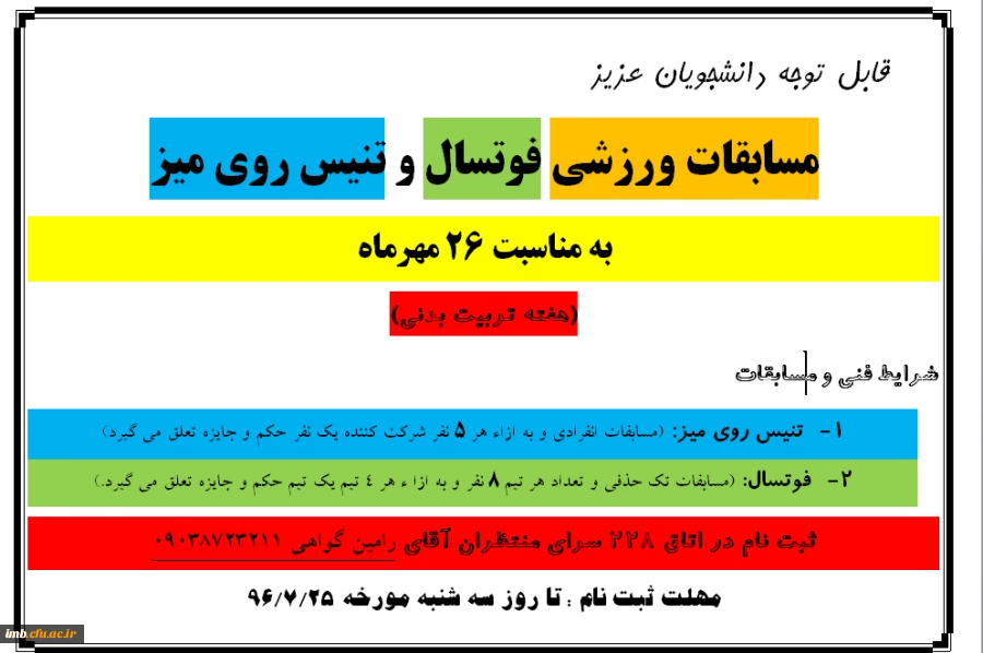 برگزاری مسابقات ورزشی به مناسبت هفته ی تربیت بدنی  2