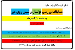 برگزاری مسابقات ورزشی به مناسبت هفته ی تربیت بدنی 2