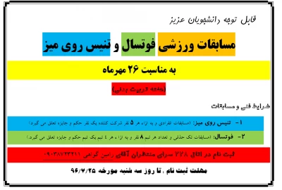 برگزاری مسابقات ورزشی به مناسبت هفته ی تربیت بدنی