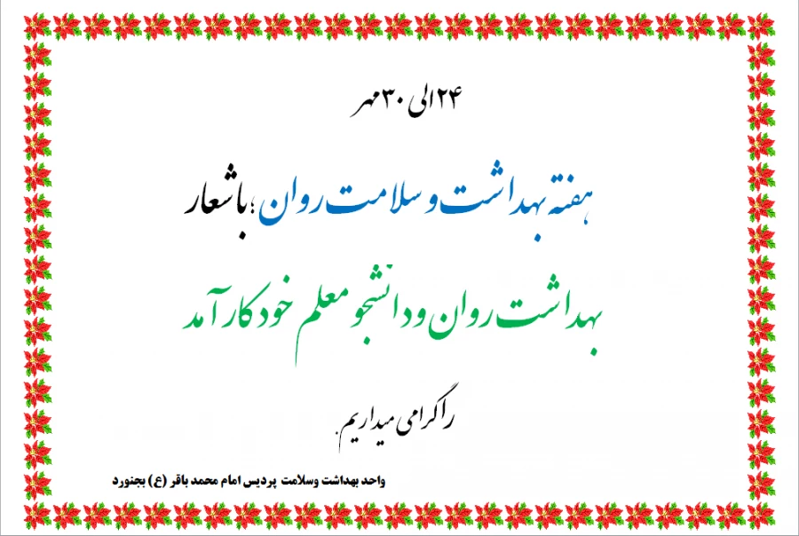 هفته ی  بهداشت و سلامت روان  2