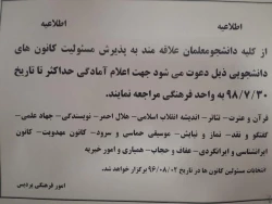 دعوت به همکاری انجمن های دانشجویی 2