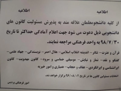 دعوت به همکاری  کانون های دانشجویی