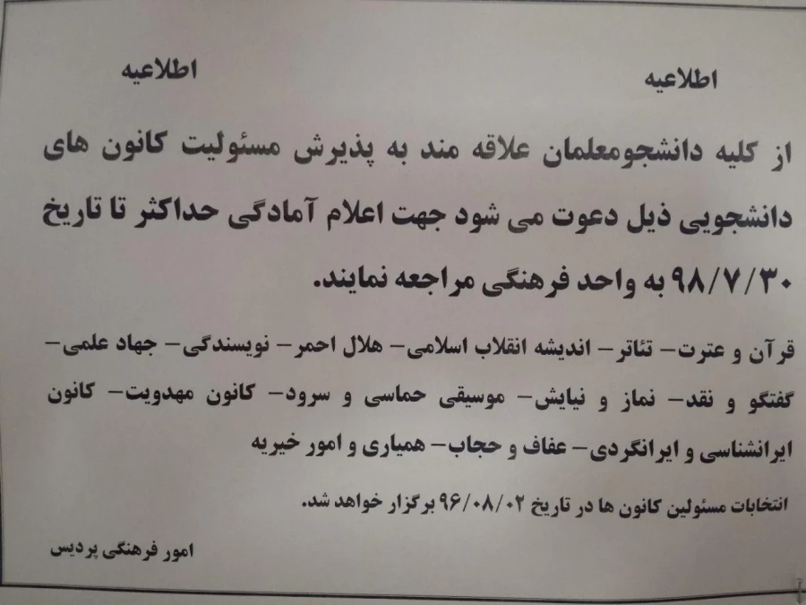 دعوت به همکاری انجمن های دانشجویی 2