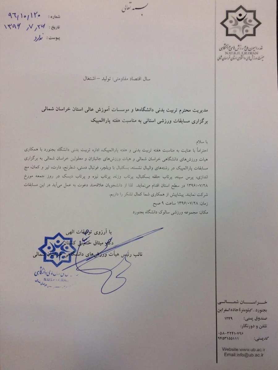 برگزاری مسابقات ورزشی استانی به مناسبت هفته پارا المپیک 2