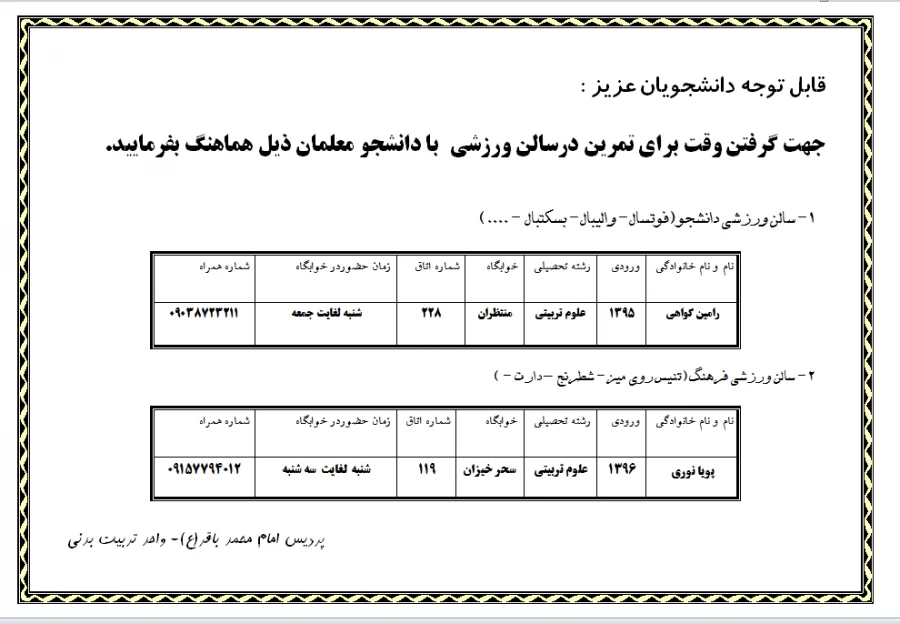 گرفتن وقت برای تمرین درسالن ورزشی   2