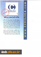 دسترسی آزمایشی به متن کامل مقالات کنفرانس­ها از طریق پایگاه سیویلیکا 2