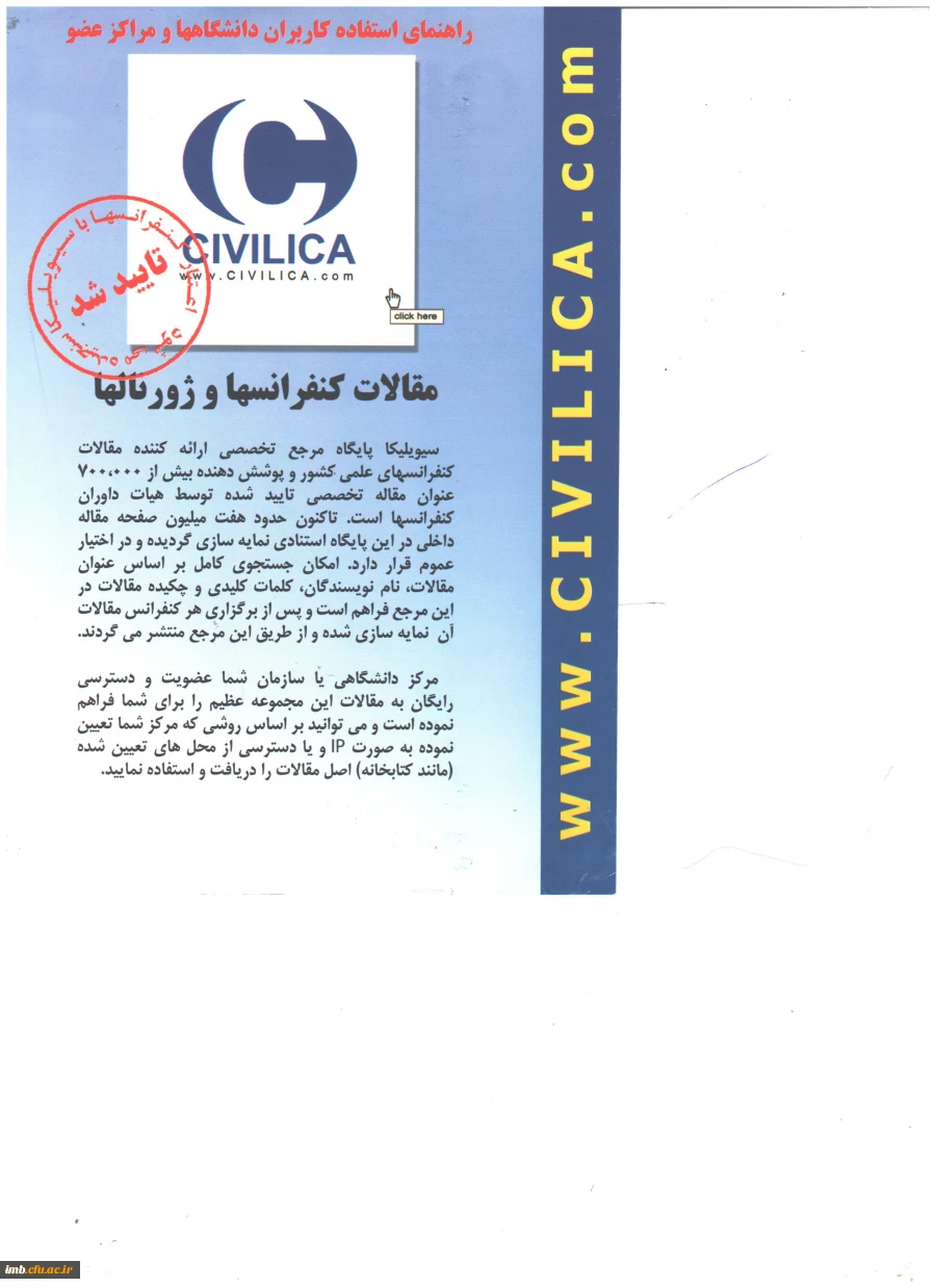 دسترسی آزمایشی به متن کامل مقالات کنفرانس­ها از طریق پایگاه سیویلیکا 2