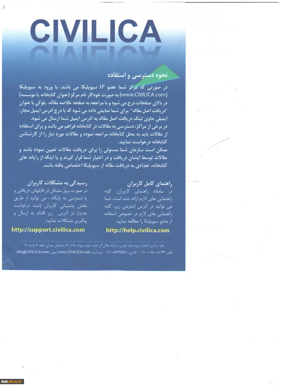 دسترسی آزمایشی به متن کامل مقالات کنفرانس­ها از طریق پایگاه سیویلیکا 3