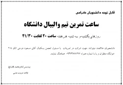 ساعت تمرین تیم والیبال دانشگاه 2