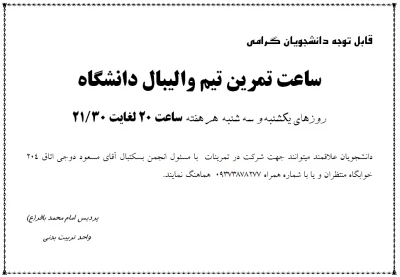 ساعت تمرین تیم والیبال دانشگاه