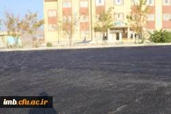 آسفالت ریزی محوطه سراهای دانشجویی و مجموعه ورزشی دانشگاه فرهنگیان خراسان شمالی 4
