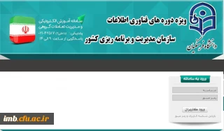 دوره های ضمن خدمت فناوری  اطلاعات ویژه دانشجو معلمان