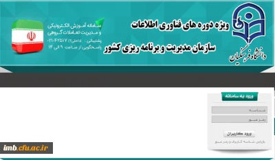 دوره های ضمن خدمت فناوری  اطلاعات ویژه دانشجو معلمان