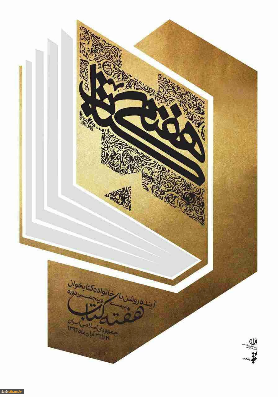 هفته کتاب و کتابخوانی گرامی باد.  3