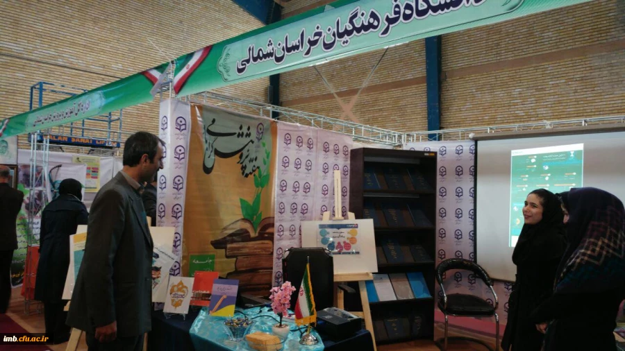 نمایشگاه دستاوردهای پژوهشی و فناوری استان خراسان شمالی 2