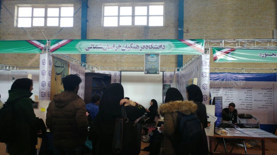 نمایشگاه دستاوردهای پژوهشی و فناوری استان خراسان شمالی 3