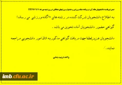 دریافت گواهی حضور مسابقات ورزشی  2