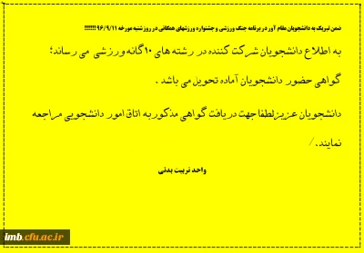 دریافت گواهی حضور مسابقات ورزشی