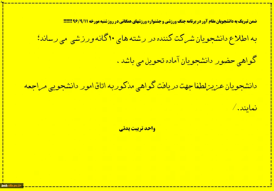 دریافت گواهی حضور مسابقات ورزشی  2