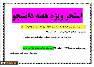 استخر ویژه هفته دانشجو