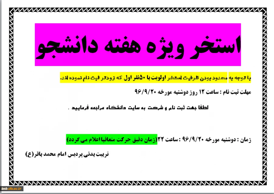 استخر ویژه هفته دانشجو  2