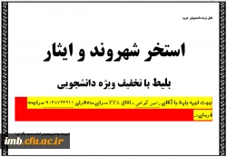 بلیط استخر با تخفیف دانشجویی 2