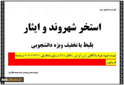 بلیط استخر با تخفیف دانشجویی