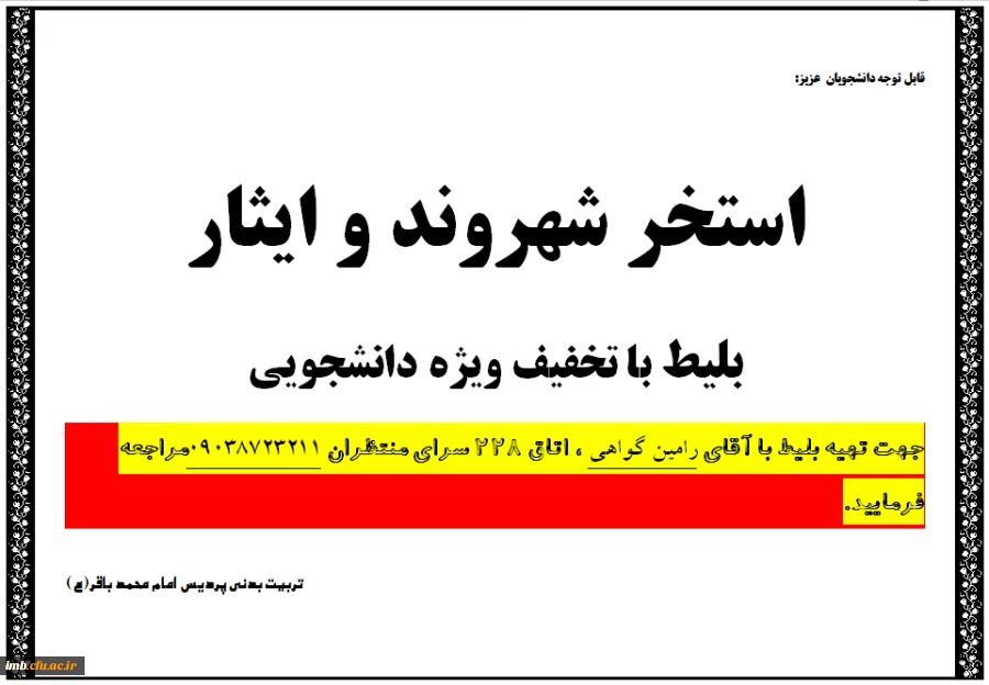 بلیط استخر با تخفیف دانشجویی 2