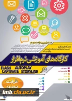 برگزاری کارگاه آموزشی تولید محتوا الکترونیکی  2