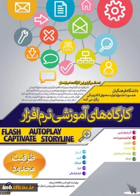 برگزاری کارگاه آموزشی تولید محتوا الکترونیکی