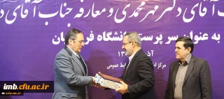 با حکم وزیر آموزش و پرورش «حسین خنیفر» به سمت « سرپرست دانشگاه فرهنگیان» منصوب شد