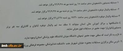 مسابقات ورزشی گرامیداشت جشنواره تربیت بدنی و کنگره شهدای دانشجوی استان خراسان شمالی