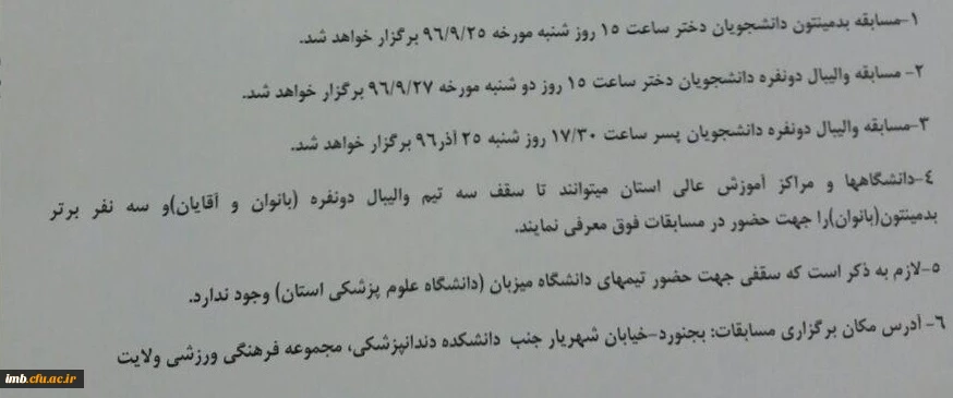 مسابقات ورزشی گرامیداشت جشنواره تربیت بدنی و کنگره شهدای دانشجوی استان خراسان شمالی  2
