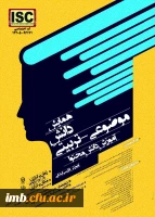 اولین همایش ملی دانش موضوعی تربیتی آموزش  دانش محتوای فارسی دوره ابتدایی  2