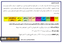 انتخابات انجمن ها و شورای ورزشی 2