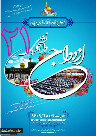 ازدواج دانشجویی