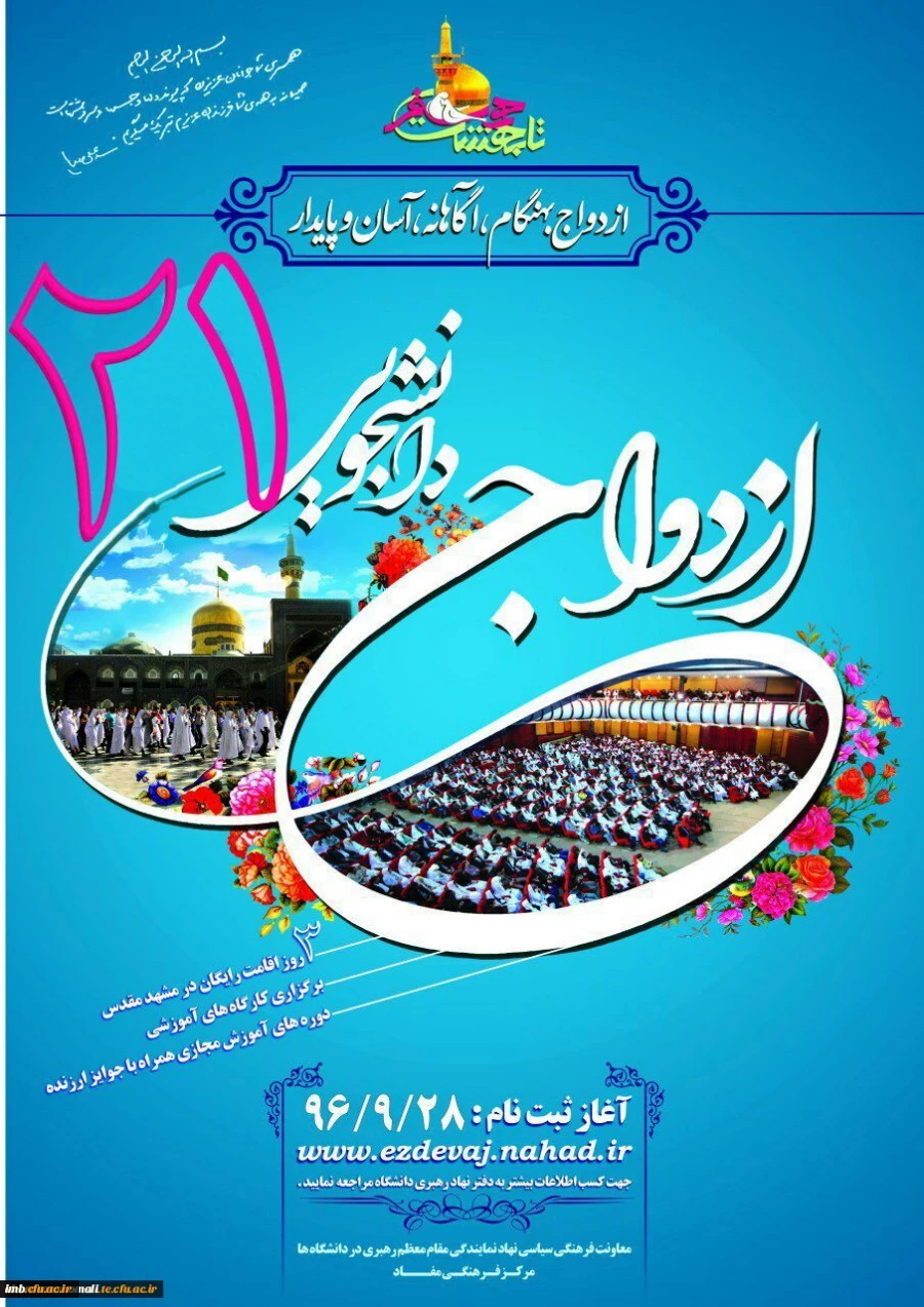 ازدواج دانشجویی 2