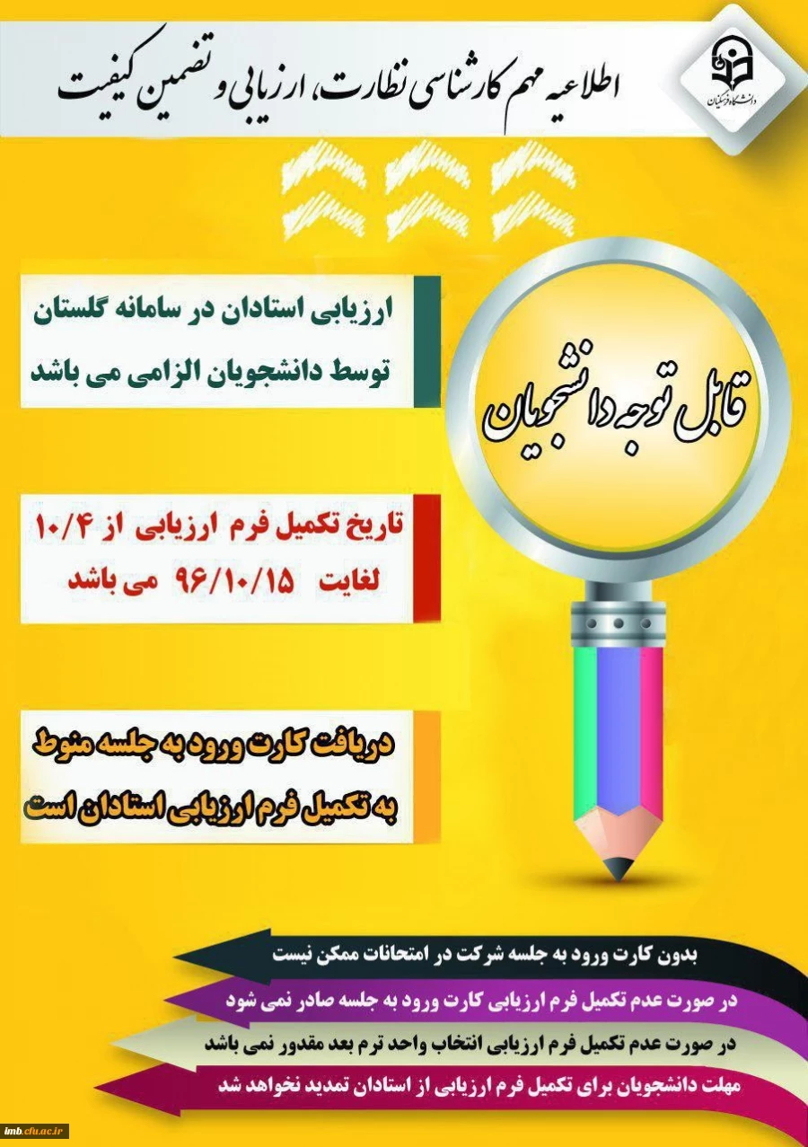 اطلاعیه مهم آموزشی 2