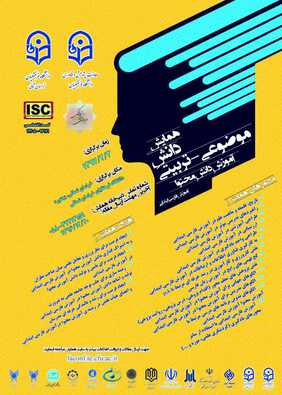 پوستر همایش