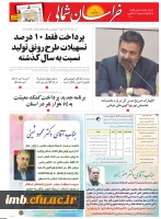 تبریک انتصاب جناب آقای دکتر صفرزاده به عنوان معاونت فرهنگی و اجتماعی دانشگاه فرهنگیان کشور از طرف همکاران در روزنامه خراسان شمالی 2